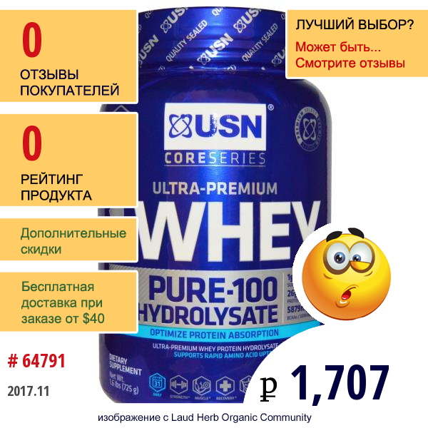 Usn, 1-Whey, Ultra Premium, Pure-100 Hyrolysate, 1.6 Lbs (725 G)  
