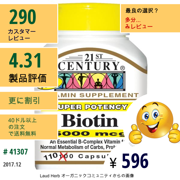 21St Century, ビオチン, 超高効力, 5,000 Mcg, 110カプセル