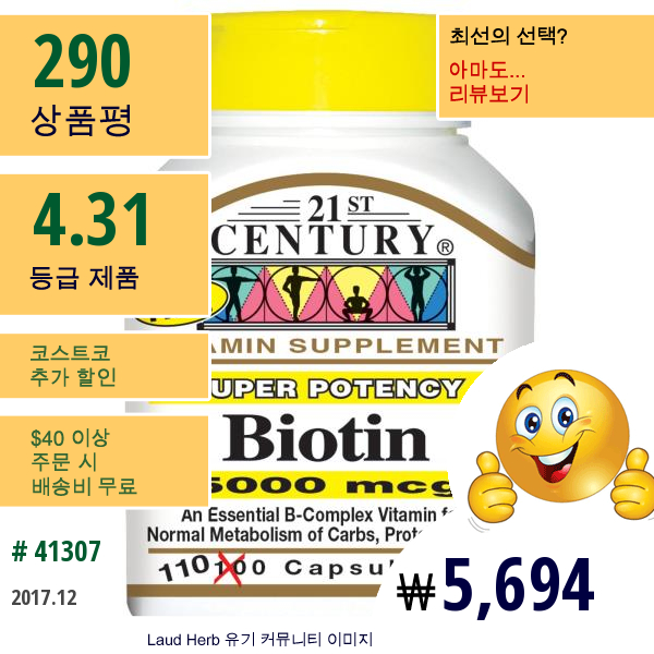 21St Century, 비오틴, 수퍼 효능, 5000 Mcg, 110 캡슐