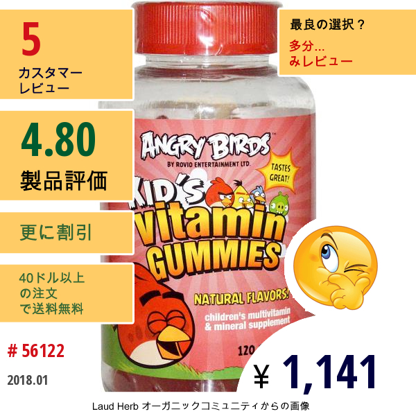 Natrol, Angry Birds 子供用ビタミングミ、グミ 120 個  