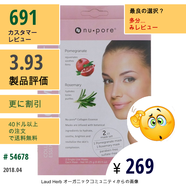 Nu-Pore, コラーゲンエッセンスフェイスマスクセット、ザクロとローズマリー、使い捨てマスク2枚、各0.85液量オンス (25 G)