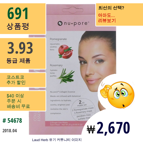 Nu-Pore, 콜라겐 에센스 페이스 마스크, 석류 & 로즈마리, 1 회용 팩 2 개, 각 0.85 Fl Oz (25 G)