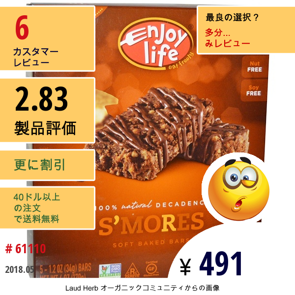 Enjoy Life Foods, ソフトベークバー Smores 5本入各1.2 Oz (34 G)   