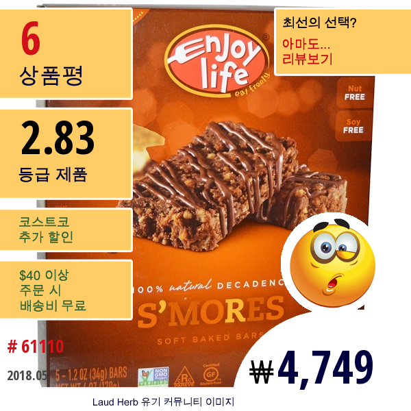 Enjoy Life Foods, 각 제공 당, 부드럽게 구운 바, 스모어, 5개의 바, 1.2 Oz (34 G)   