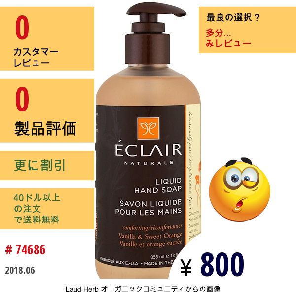 Eclair Naturals, 液体ハンドソープ, バニラ & スウィートオレンジ, 12液量オンス (355 Ml)