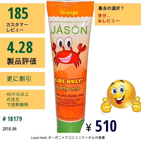 Jason Natural, キッズオンリー!歯磨き粉、オレンジ、 4.2オンス (119 G)