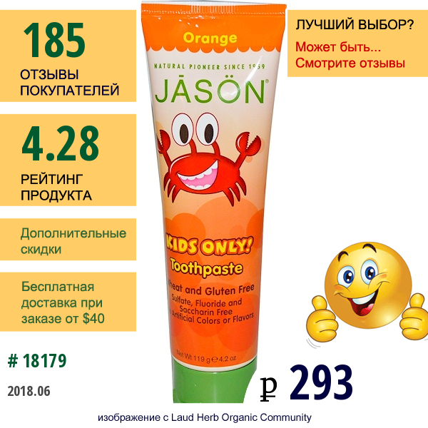 Jason Natural, Только Для Детей! Зубная Паста, Апельсин, 4,2 Унции (119 Г)