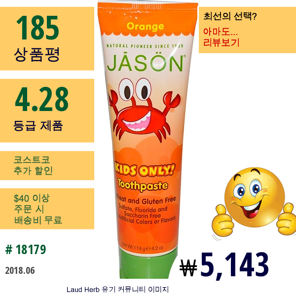 Jason Natural, 키즈 온니! 치약, 오렌지, 4.2 Oz (119 G)