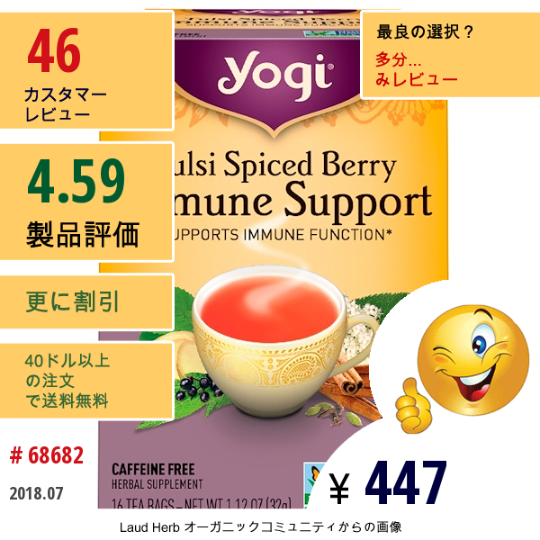 Yogi Tea, トゥルシスパイスベリー 免疫サポート、 16ティーバッグ、 1.12 Oz (32 G)