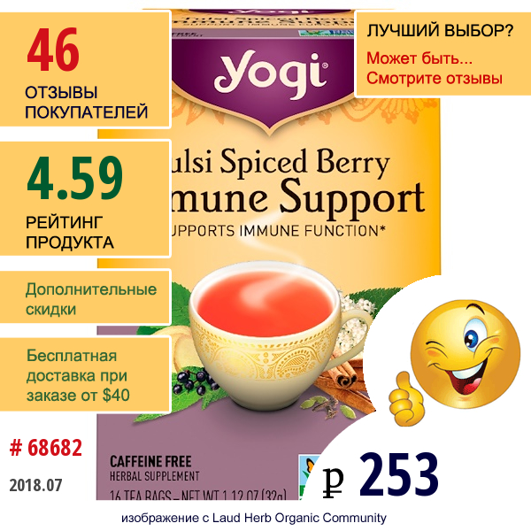 Yogi Tea, Тулси И Пряные Ягоды Для Поддержки Иммунитета, 16 Пакетиков, 1,12 Унции (32 Г)
