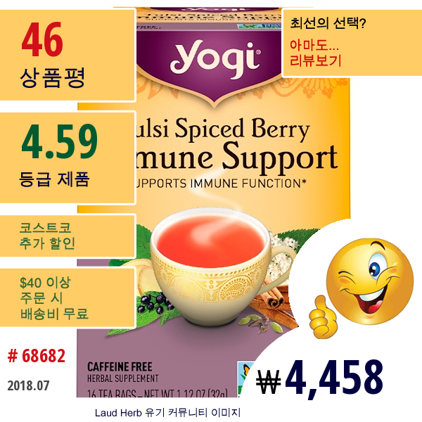 Yogi Tea, 툴시 스파이스드 베리 면역 보조, 티백 16개, 1.12 Oz (32 G)