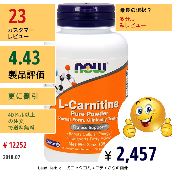 Now Foods, L-カルニチン、ピュアパウダー、3 Oz (85 G)