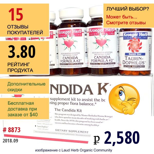 Kroeger Herb Co, Набор От Кандиды, 5 Бутылочек  