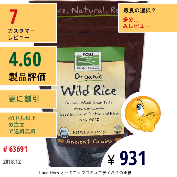 Now Foods, オーガニック野生米, 227 G