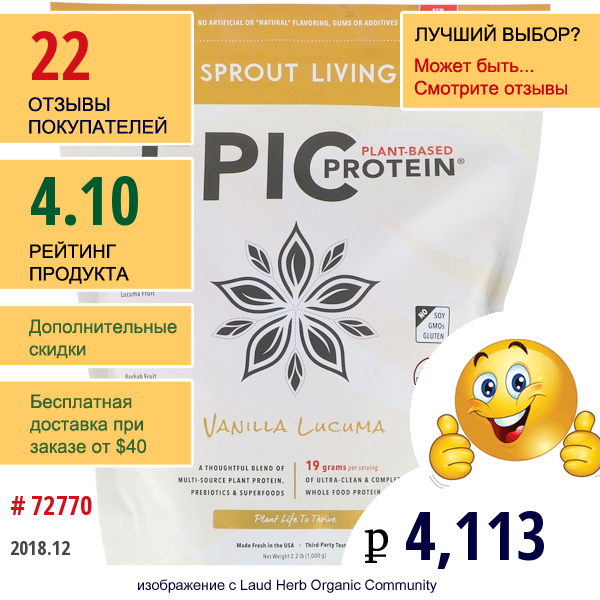 Sprout Living, Растительный Epic Protein, Ваниль И Лукума, 1000 Г