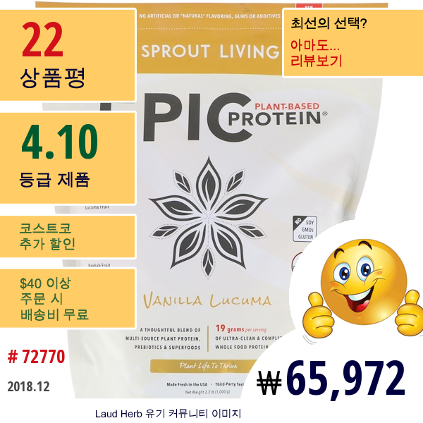 Sprout Living, 에픽 식물성 단백질, 바닐라 루쿠마, 2.2 Lb (1,000 G)