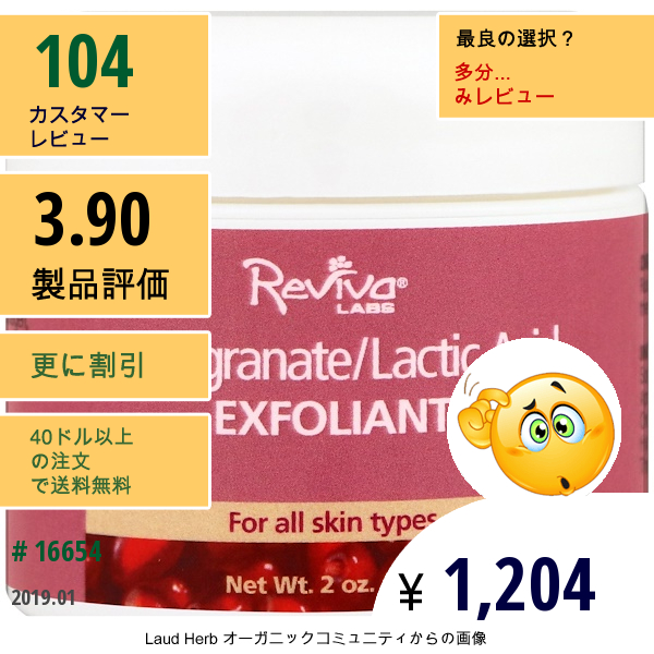 Reviva Labs, ザクロ/乳酸ペプチド&ボタニカルエクスフォリアント、2 Oz (55 G)