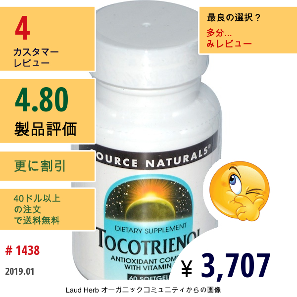 Source Naturals, トコトリエノールL、 60ソフトジェル  