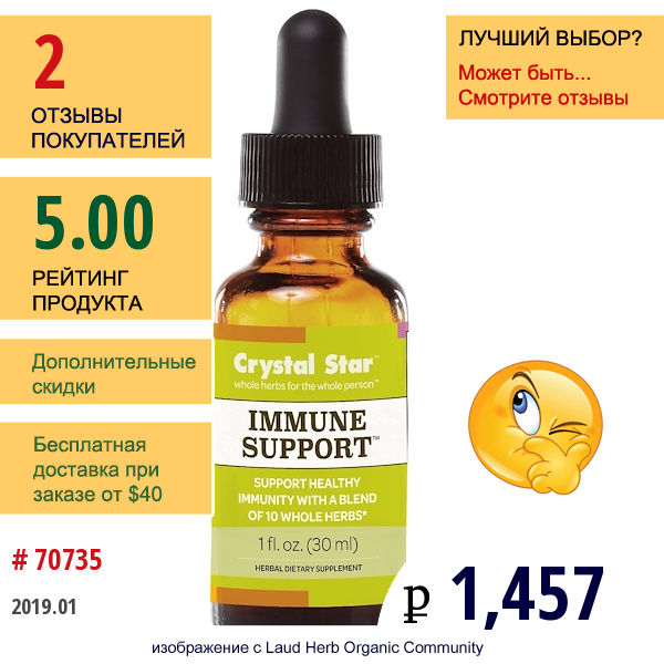 Crystal Star, поддержка Иммунитета, Средство Для Поддержания Иммунитета, 2 Жидких Унции (59 Мл)  