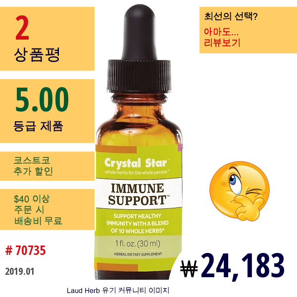 Crystal Star, 면역 지원, 2 액량 온스 (59 Ml)  