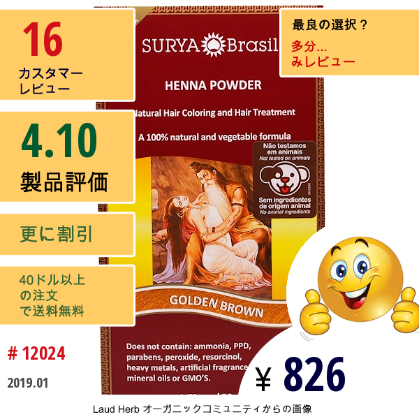 Surya Brasil, ヘナパウダー、ナチュラルヘアカラーとヘアトリートメント、ゴールデンブラウン、1.76 Oz (50 G)