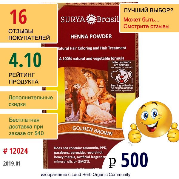 Surya Brasil, Порошок Хны, Натуральное Окрашивание И Уход За Волосами, Золотисто-Коричневый, 50 Г