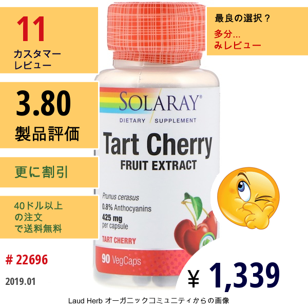 Solaray, タルトチェリーフルーツエキス、425 Mg、90野菜カプセル