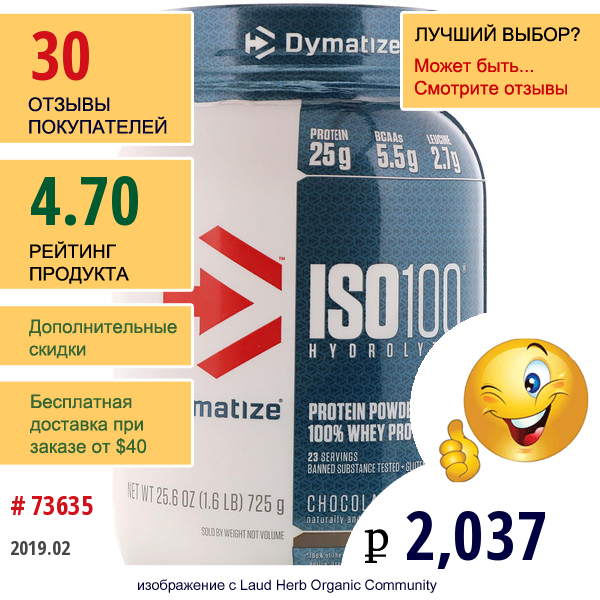 Dymatize Nutrition, Iso 100, Гидролизованный, 100% Сывороточный Протеиновый Изолят, Шоколадный Кокос, 725 Г (25,6 Унций)