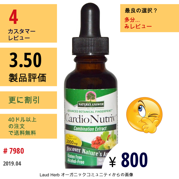 Natures Answer, カーディオニュトリブ、 アルコール不使用、 2000 Mg、 1 Fl Oz (30 Ml)  