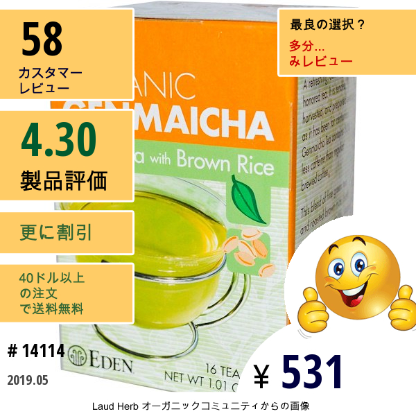 Eden Foods, オーガニック玄米茶、玄米入り緑茶、 16 ティーバッグ 1.01オンス (29 G)