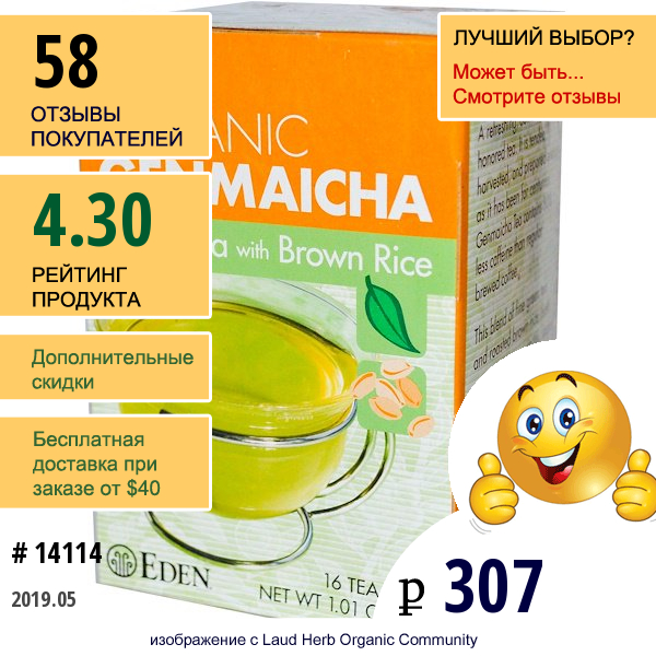 Eden Foods, Органический Чай Геммайча, Зеленый Чай С Коричневым Рисом, 16 Чайных Пакетиков 1.01 Унций (29 Г)