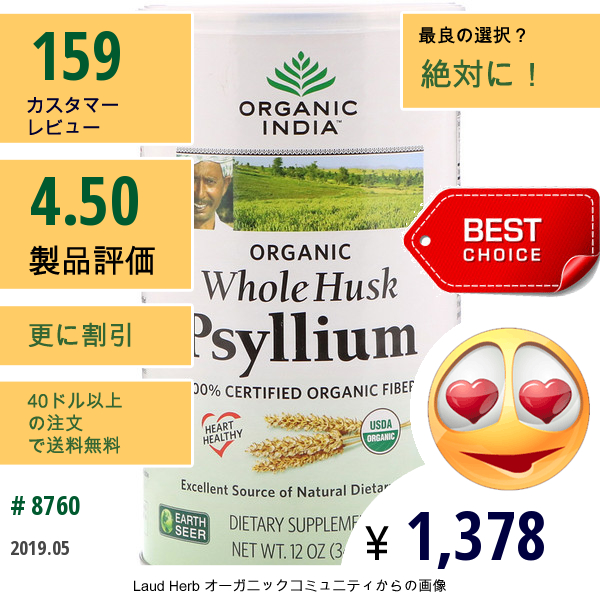 Organic India, オーガニックオオバコ, 全部の外皮, 12オンス (340 G)