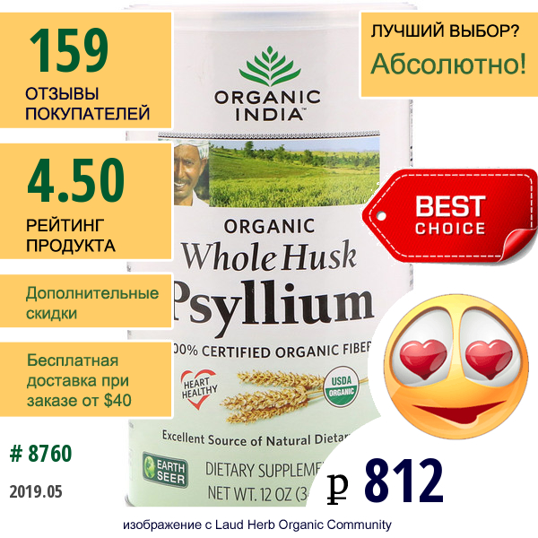 Organic India, Органический Подорожник, 12 Унций (340 Г)