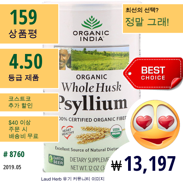 Organic India, 차전초, 씨앗껍질, 12 Oz (340 G)