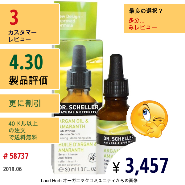 Dr. Scheller, 抗しわ集中セラム, アルガンオイル＆アマランス, 1.0液量オンス (30 Ml)  