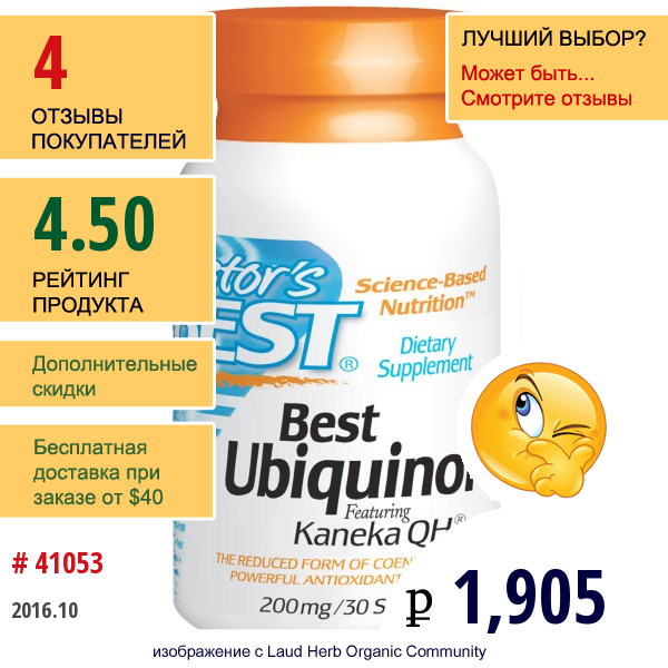 Doctors Best, ベスト ユビキノール,  Kaneka Qh®配合, 200 Mg, ソフトジェル 30 粒