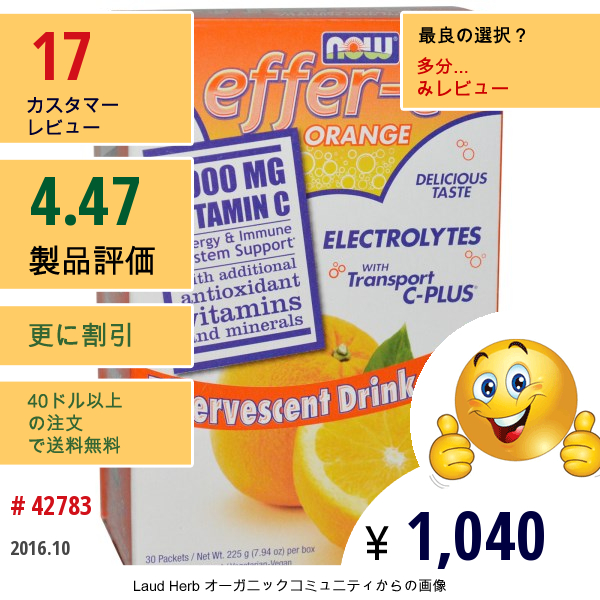 Now Foods, Effer-C、電解質、発泡性飲料ミックス、オレンジ、30パケット入り、各7.5 G