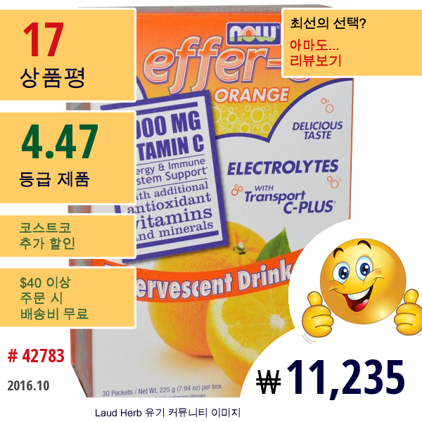 Now Foods, 에퍼 (Effer)-C, 전해질,  탄산 분말 주스, 오렌지, 30 피킷, 각각 7.5 그램