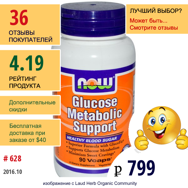 Now Foods, Продукт Для Поддержания Метаболизма Глюкозы, 90 Растительных Капсул