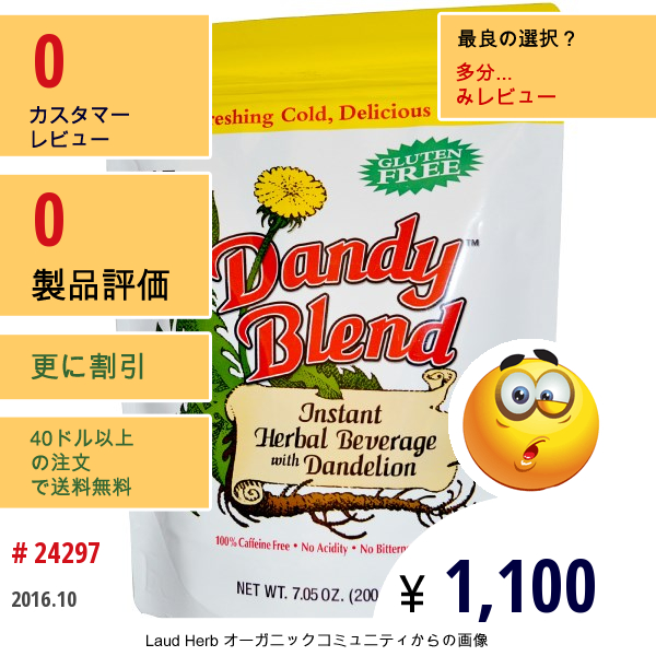 Dandy Blend, インスタント・ハーバル飲料 タンポポ入り、7.05オンス(200 G)