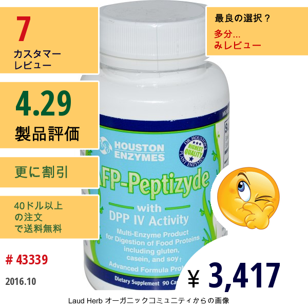 Houston Enzymes, Afp-Peptizyde 、 Dpp Iv アクティビティー、セルロース、カプセル 90 錠