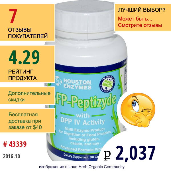 Houston Enzymes, Пептизид Протеаза С Дпп-4 И Целлюлозой, 90 Капсул