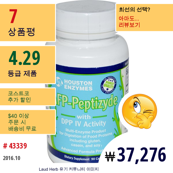 Houston Enzymes, Afp-Peptizyde 활성Dpp Iv  포함, 셀룰로오스 함유, 90 캡슐