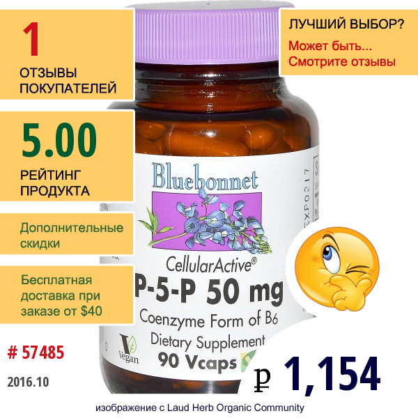 Bluebonnet Nutrition, Р-5-Р, 500 Мг, 90 Растительных Капсул