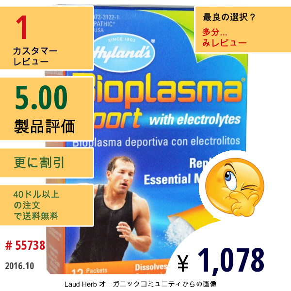 Hylands, バイオプラズマ・スポーツ 電解質入り、シトラス味、12パケット