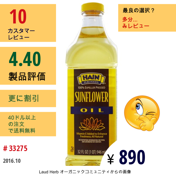 Hain Pure Foods, サンフラワーオイル、 32液量オンス (946 Ml)  