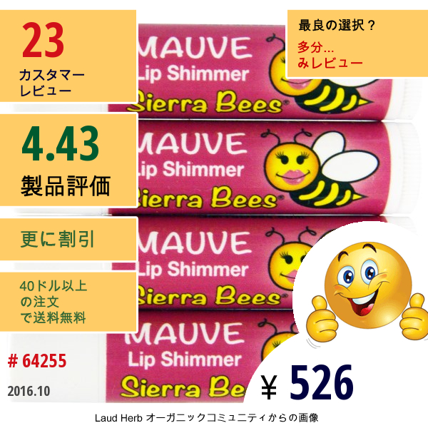 Sierra Bees, 鮮やかなリップシマーバーム、モーブ、4パック