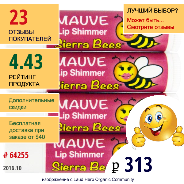 Sierra Bees, Тонированный Бальзам-Блеск Для Губ, Сиреневый Оттенок, 4 Бальзама