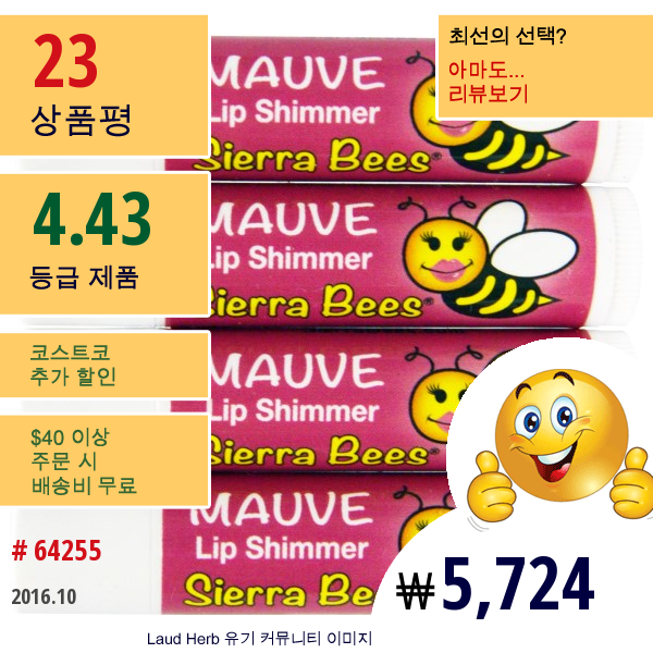 Sierra Bees, 발색 쉬머 립밤, 자주색, 4 팩키지