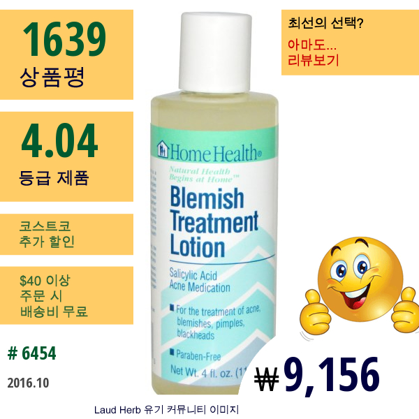 Home Health, 블레미쉬 트리트먼트 로션, 4 액량 온스 (118 Ml)  